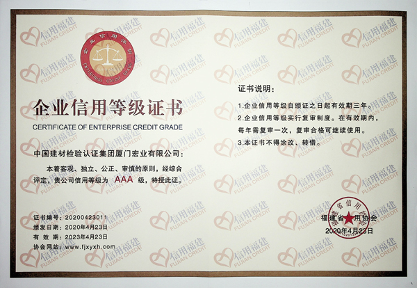 AAA企業(yè)信用等級(jí)證書(shū).jpg