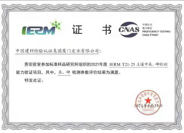 C:\Users\luoyufang\Desktop\20210910能力驗(yàn)證汞砷滿意證書.jpg