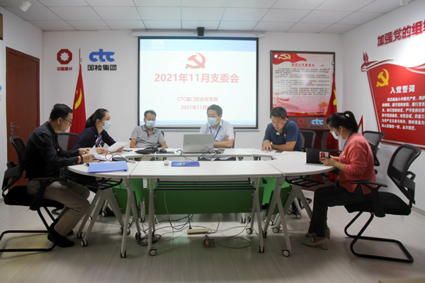 C:\Users\luoyufang\Desktop\20211116國檢集團廈門宏業(yè)認真?zhèn)鬟_學(xué)習(xí)黨的十九屆六中全會精神\001.jpg