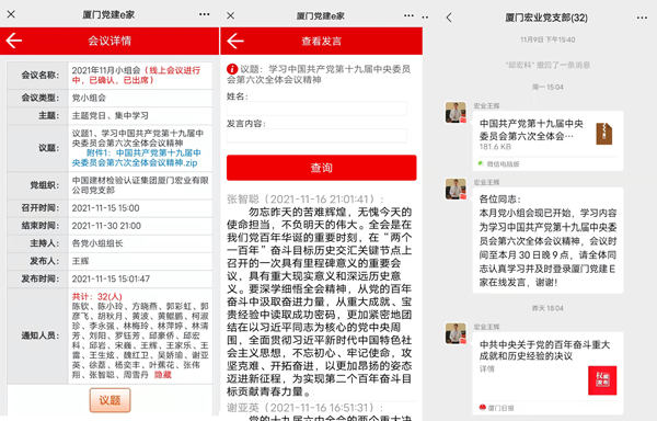 C:\Users\luoyufang\Desktop\20211116國檢集團廈門宏業(yè)認真?zhèn)鬟_學(xué)習(xí)黨的十九屆六中全會精神\十九屆六中全會精神2.jpg