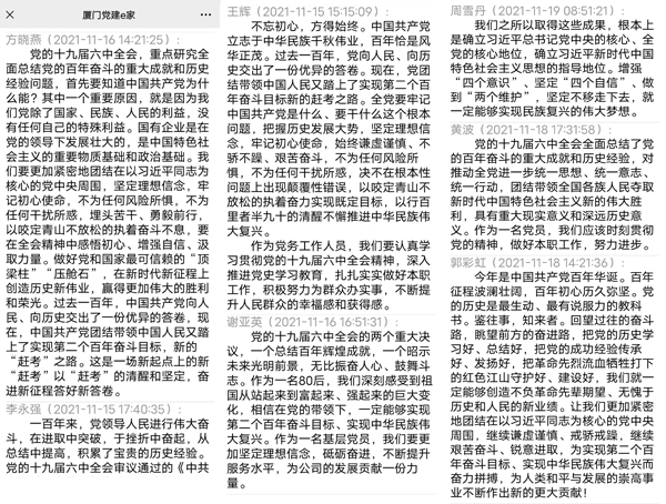 C:\Users\luoyufang\Desktop\20211116國檢集團廈門宏業(yè)認真?zhèn)鬟_學(xué)習(xí)黨的十九屆六中全會精神\發(fā)言2.jpg