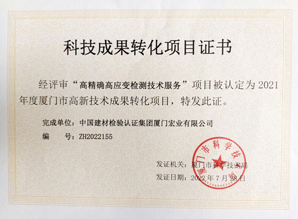 廈門市高新技術成果轉化項目.jpg
